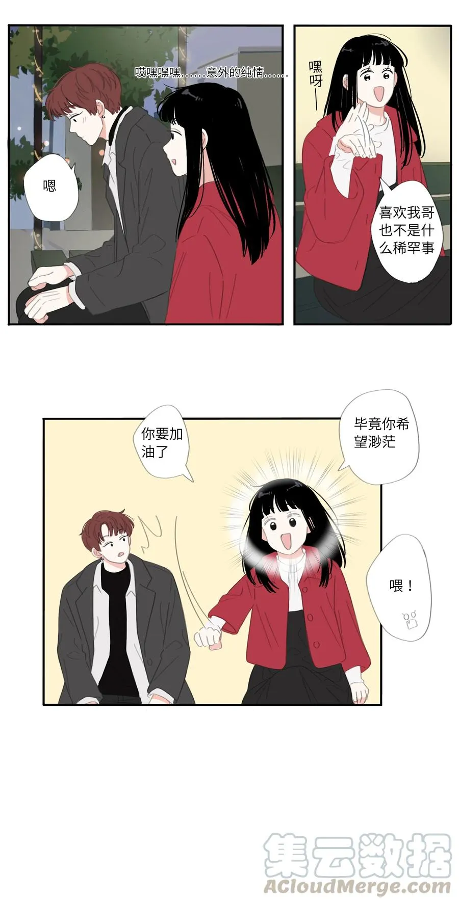 26话 圣诞快乐 第17页