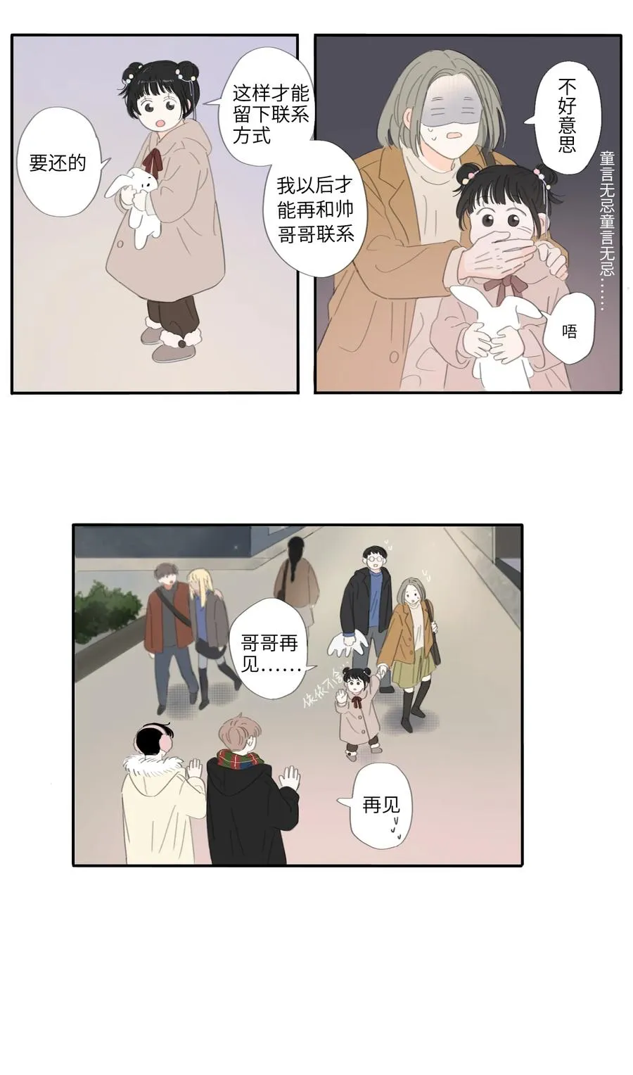 26话 圣诞快乐 第20页