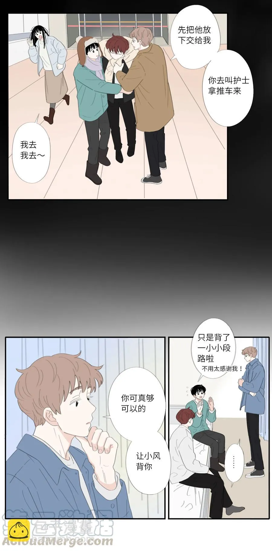 第25话 坦率 第3页