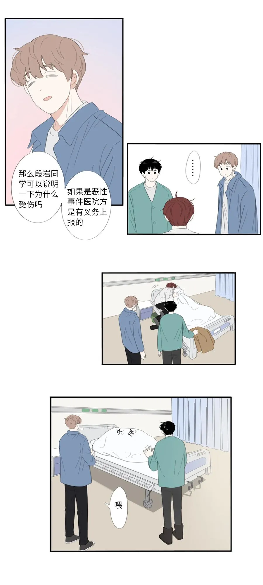 第25话 坦率 第4页