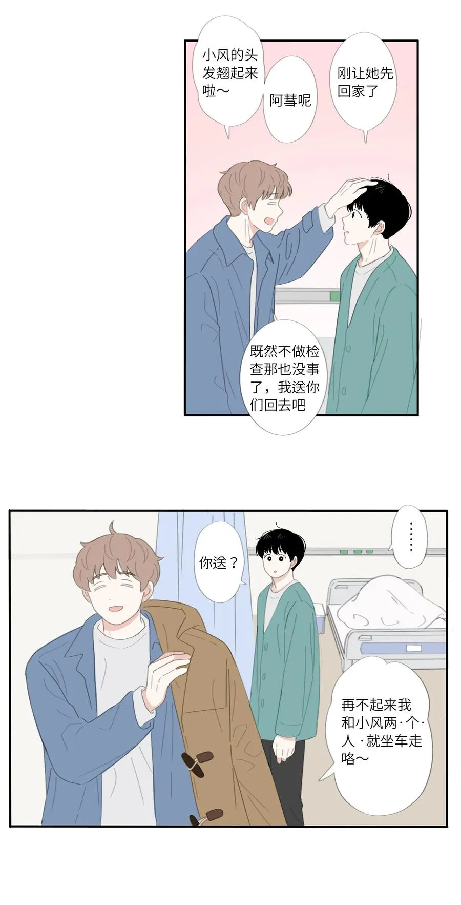 第25话 坦率 第6页