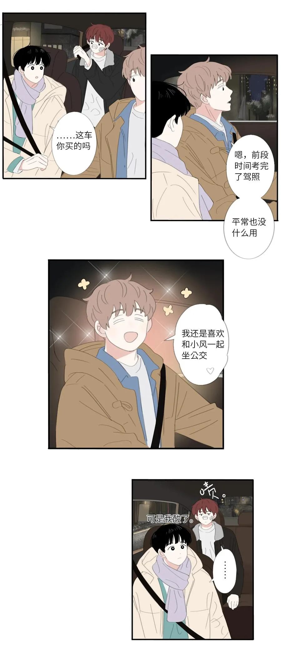 第25话 坦率 第8页