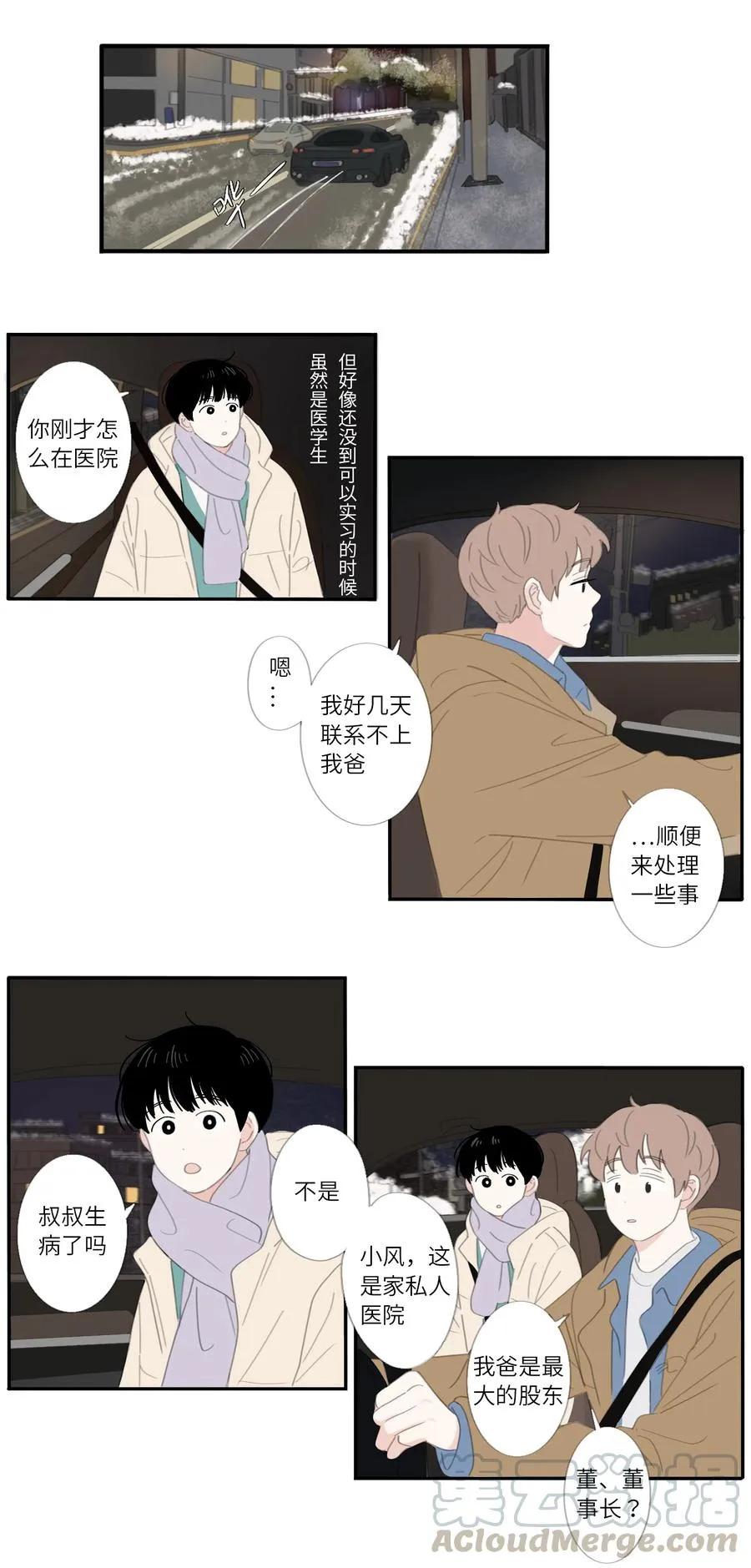 第25话 坦率 第9页