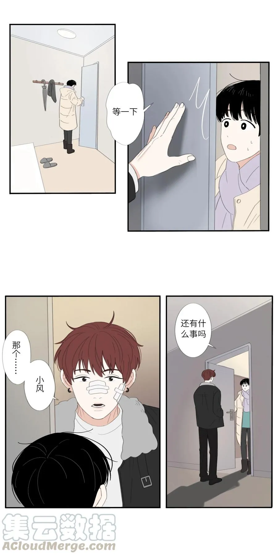 第25话 坦率 第13页