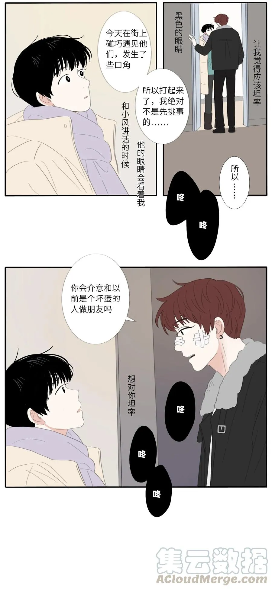 第25话 坦率 第15页