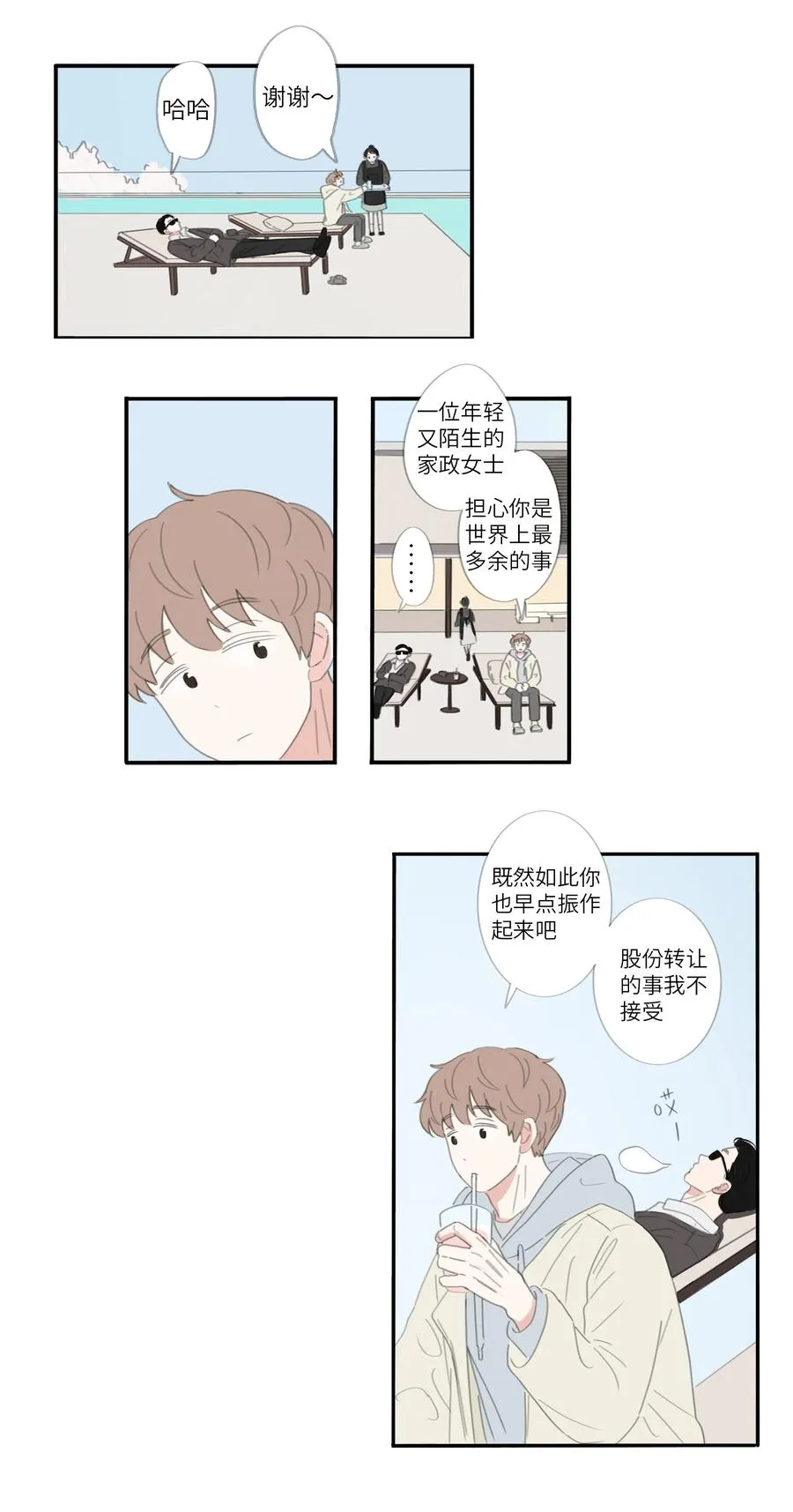 第25话 坦率 第18页