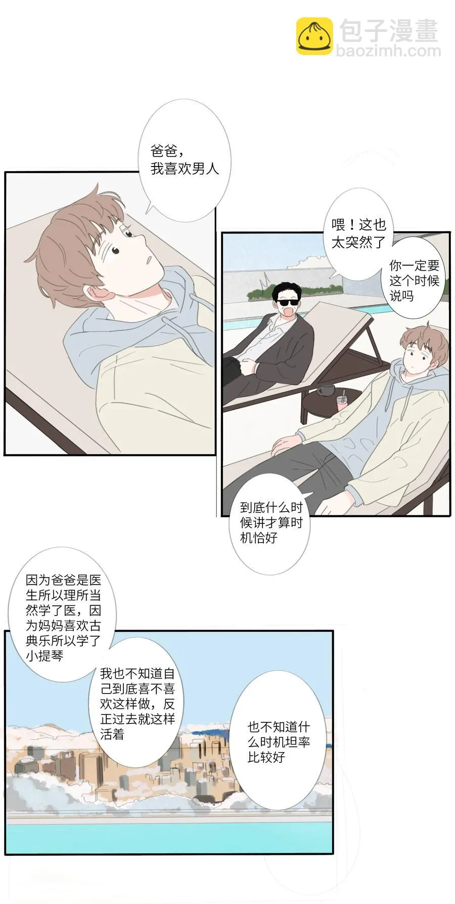 第25话 坦率 第20页