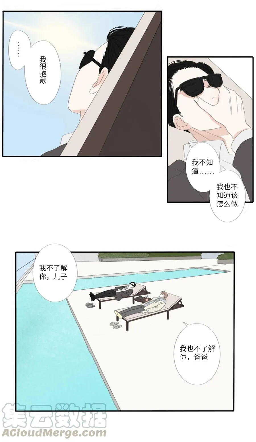 第25话 坦率 第21页