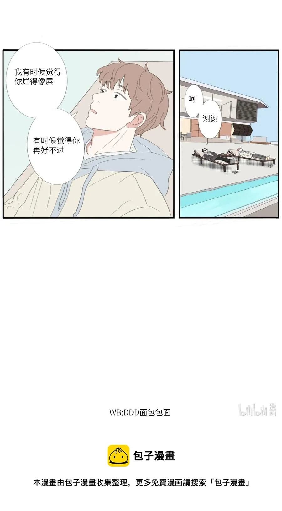 第25话 坦率 第22页