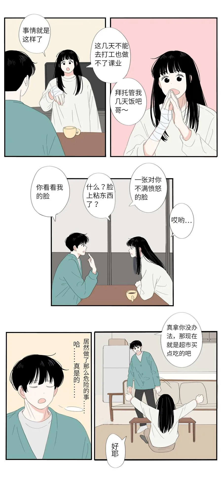 第24话 hi 第8页