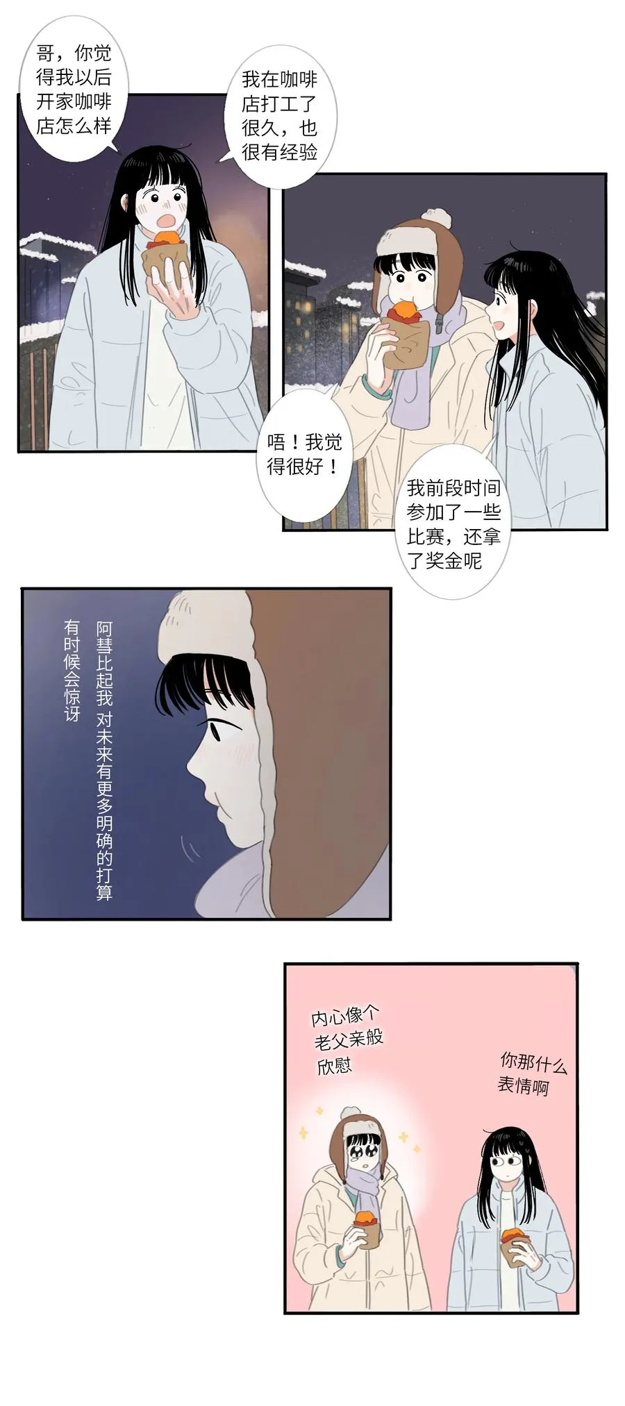 第24话 hi 第10页