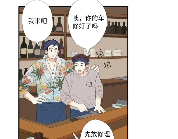 第22话 下雪了 第29页