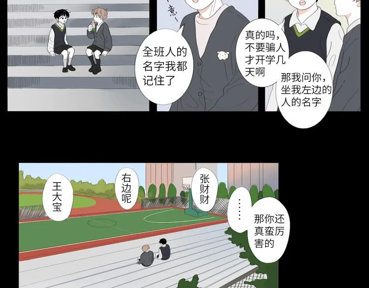 18 两个呆瓜 第6页