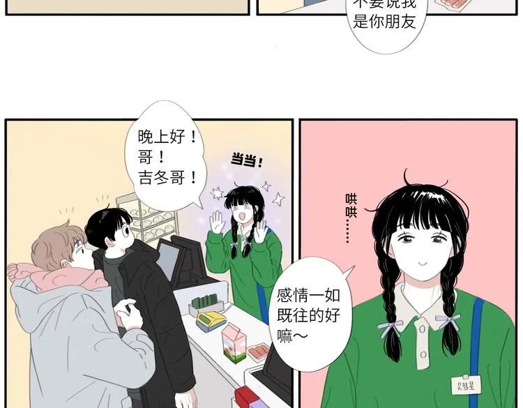 18 两个呆瓜 第24页