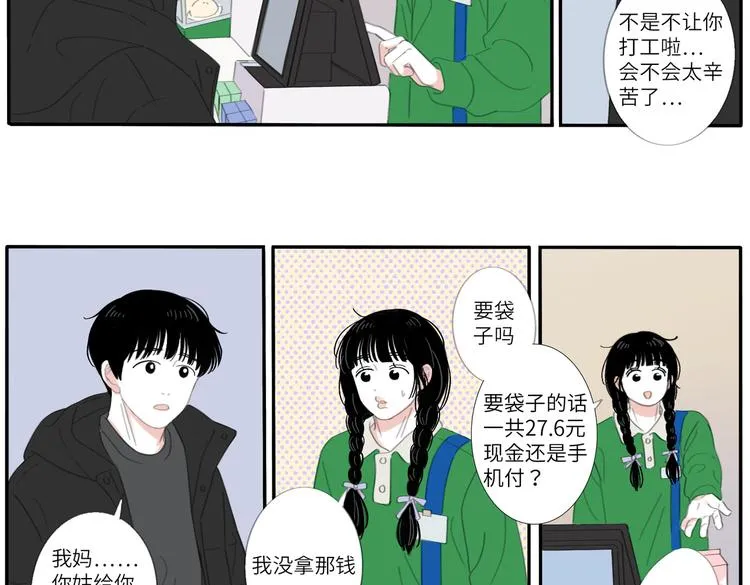 18 两个呆瓜 第27页