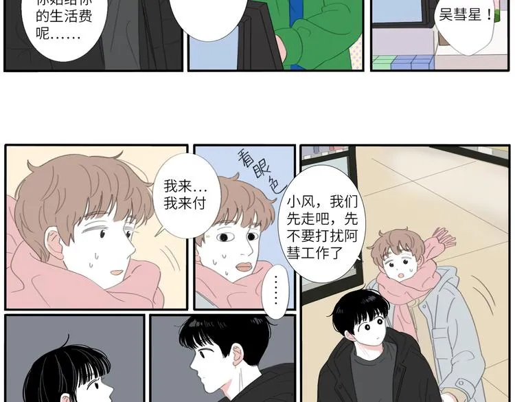 18 两个呆瓜 第28页