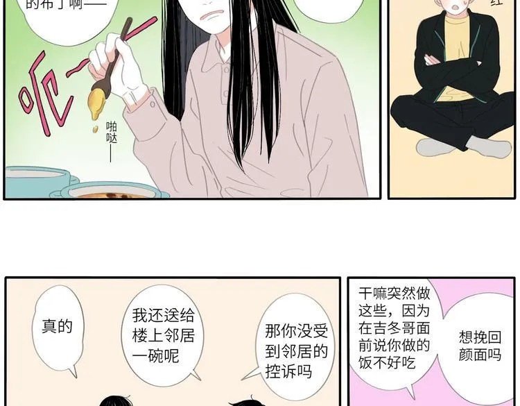 16 太好了太好了 第44页