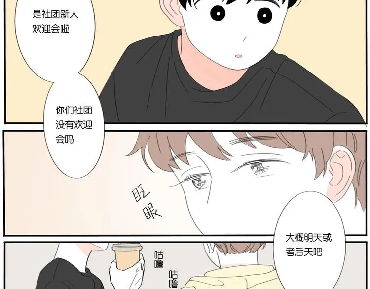 第1话 我喜欢你哦 第12页