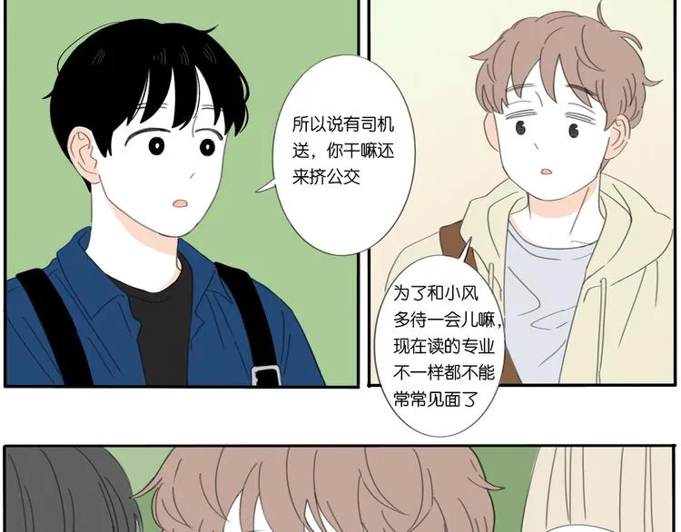 第1话 我喜欢你哦 第16页