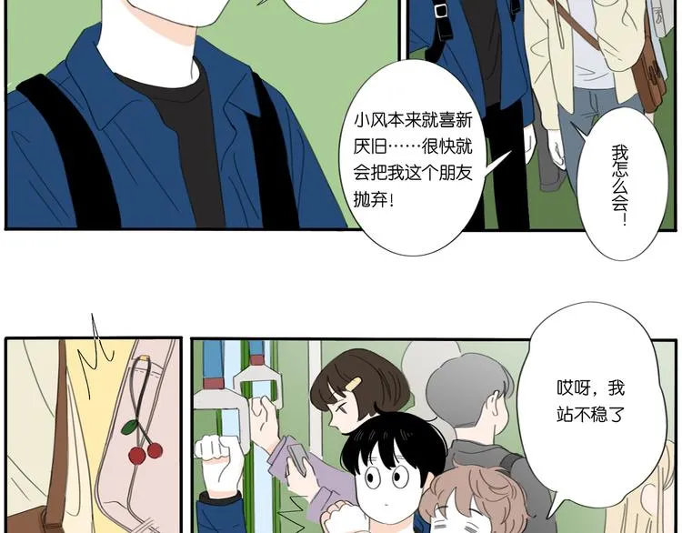 第1话 我喜欢你哦 第18页