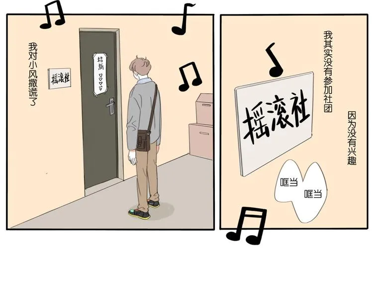 4 摇滚社 第2页