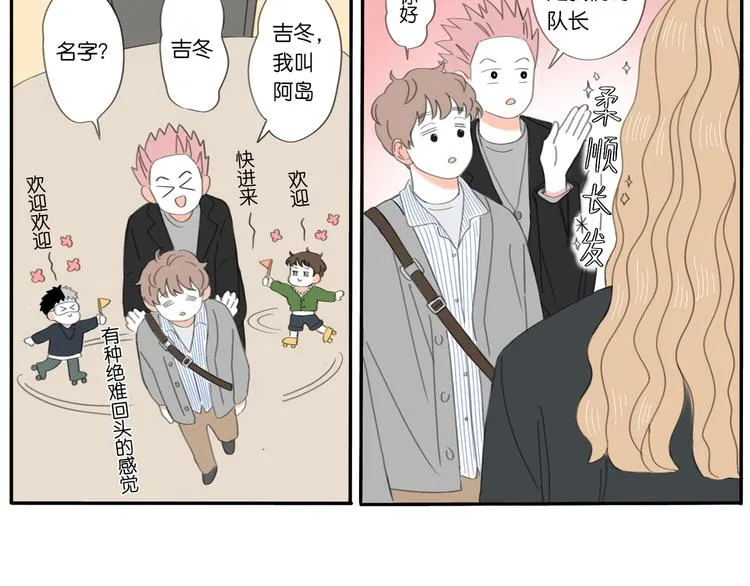 4 摇滚社 第14页