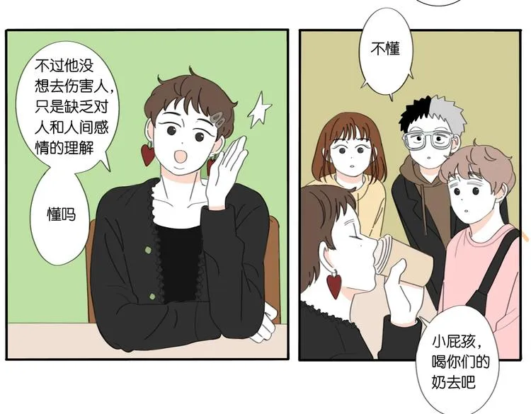 8 敞开的少女心 第12页