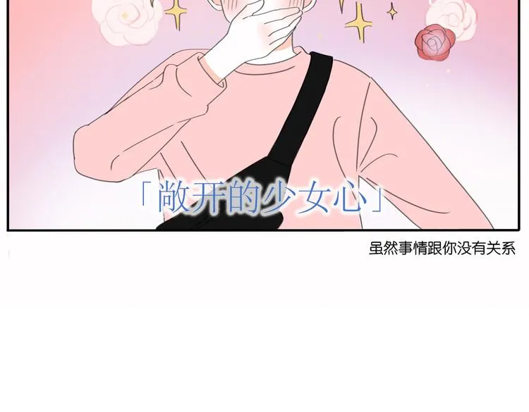 8 敞开的少女心 第42页