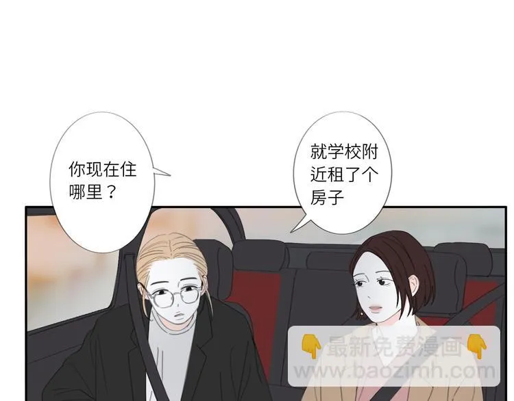 9 要学会主动打招呼哦 第12页