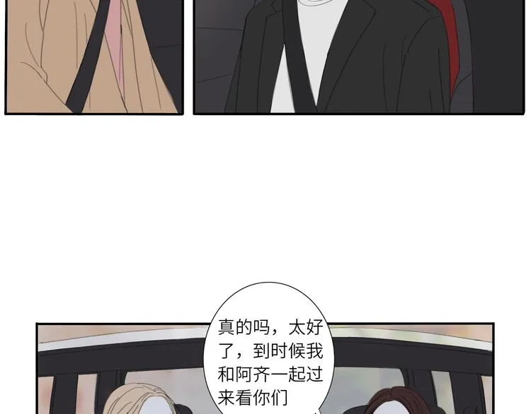 9 要学会主动打招呼哦 第14页