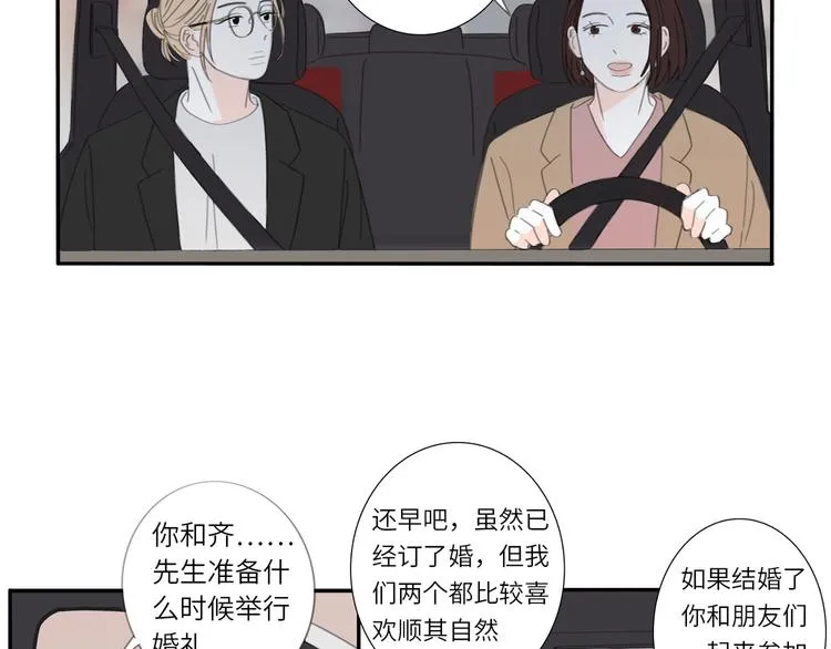 9 要学会主动打招呼哦 第15页