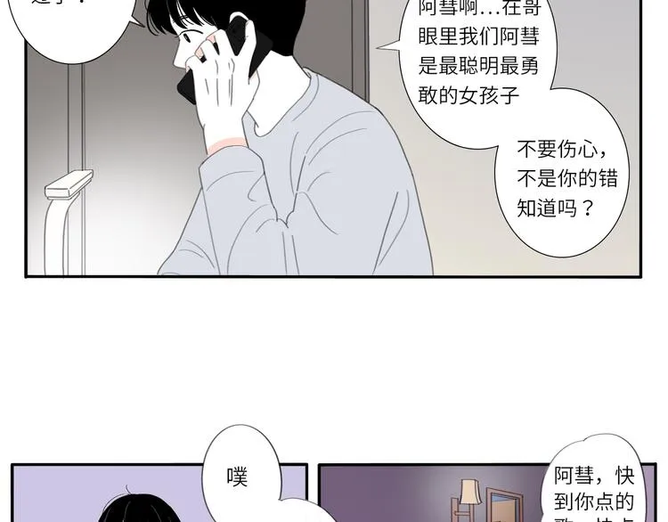 9 要学会主动打招呼哦 第25页