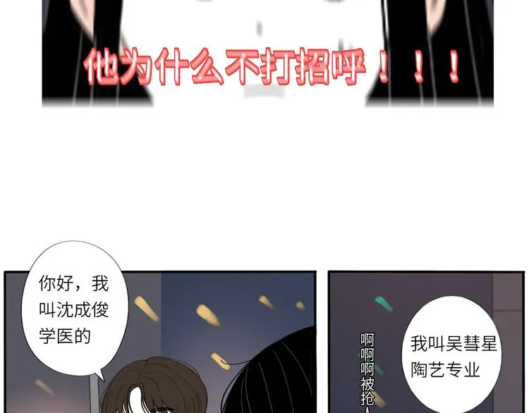9 要学会主动打招呼哦 第37页
