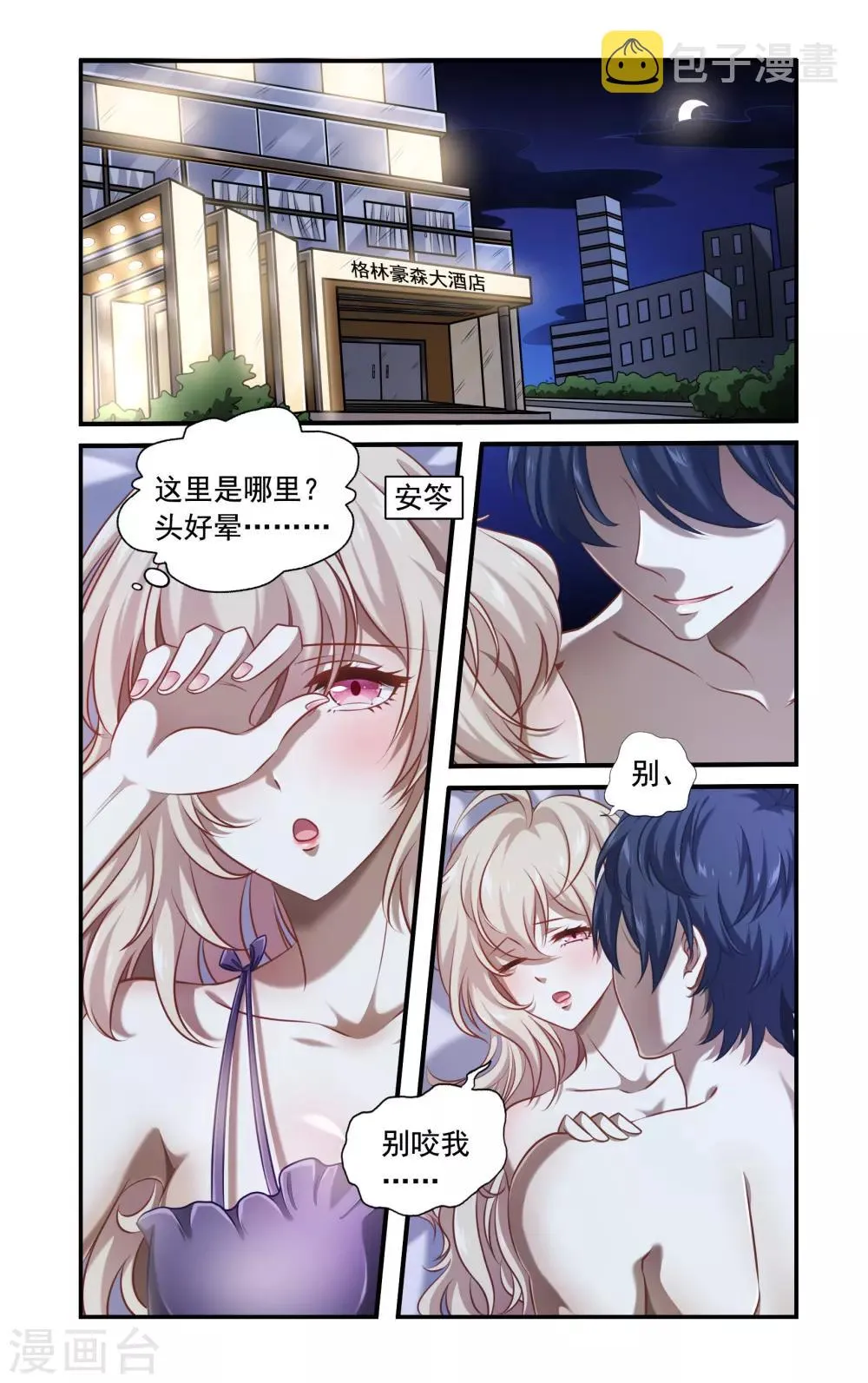 第1话 被算计 第2页