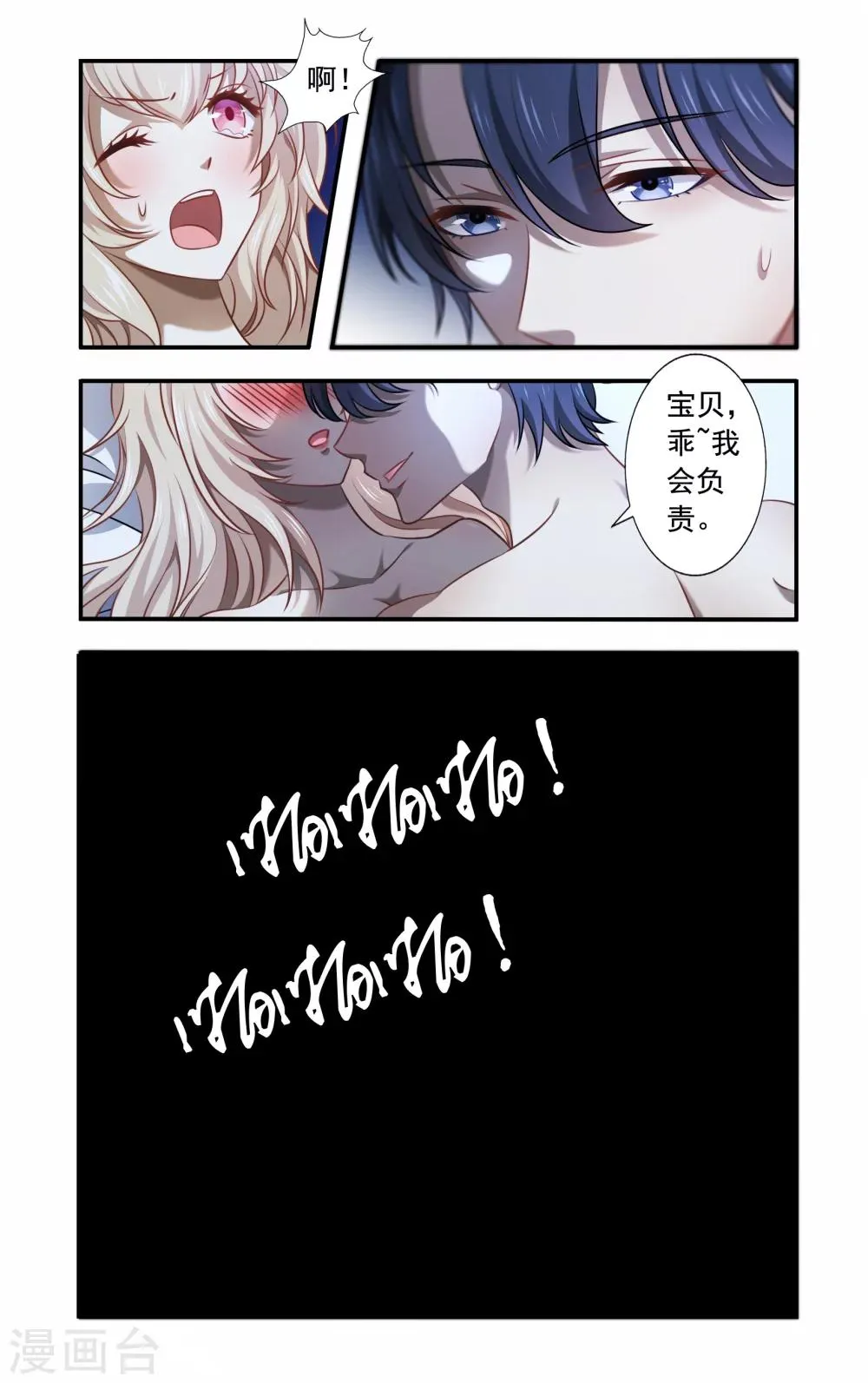 第1话 被算计 第3页