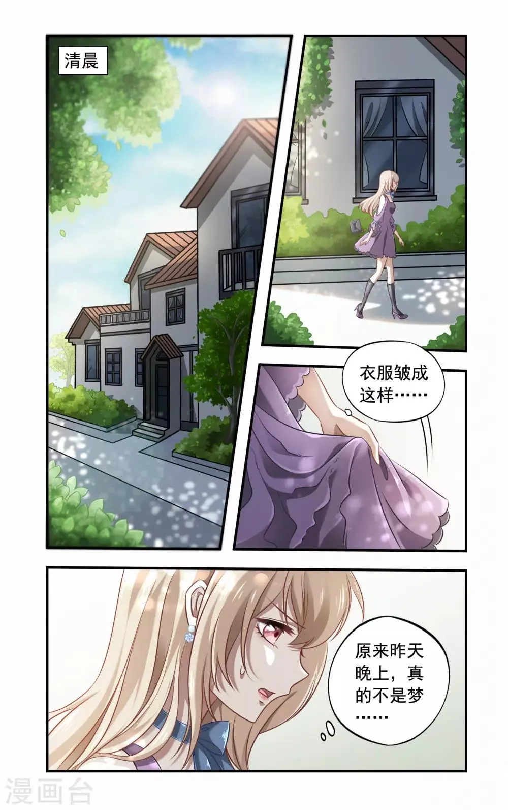 第1话 被算计 第4页