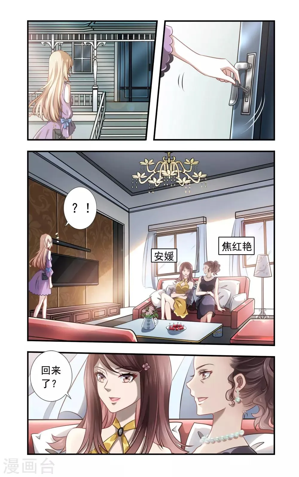 第1话 被算计 第5页