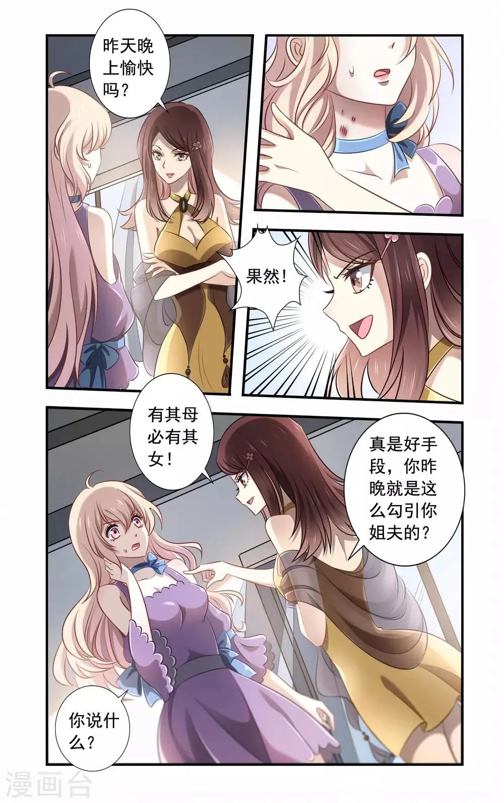 第1话 被算计 第6页