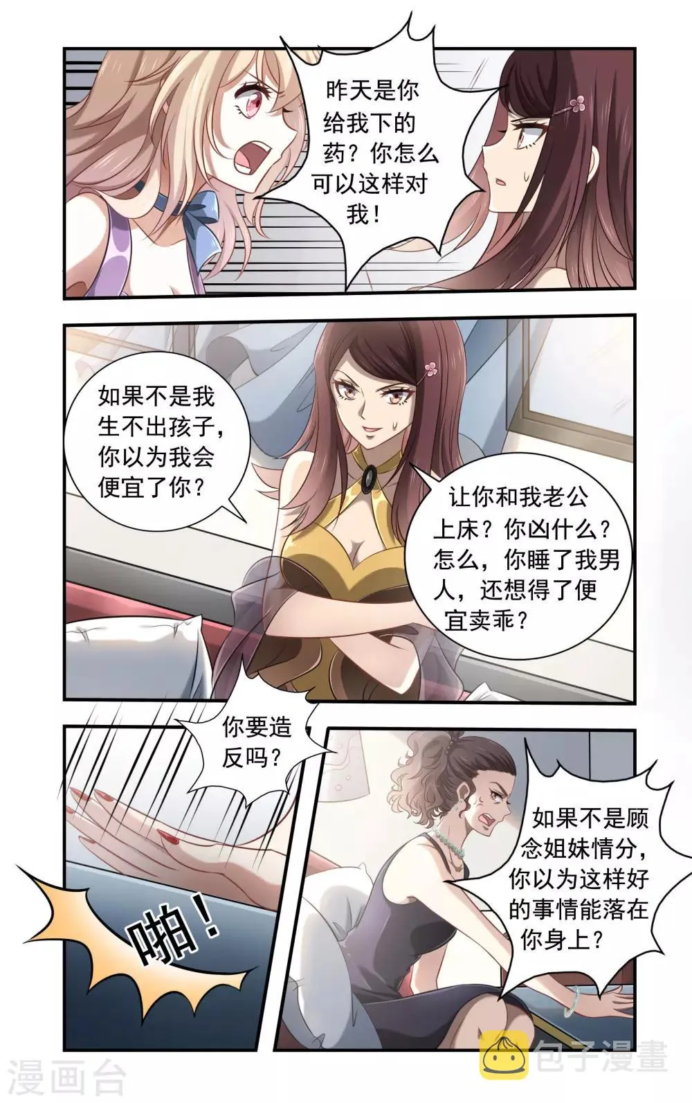 第1话 被算计 第7页