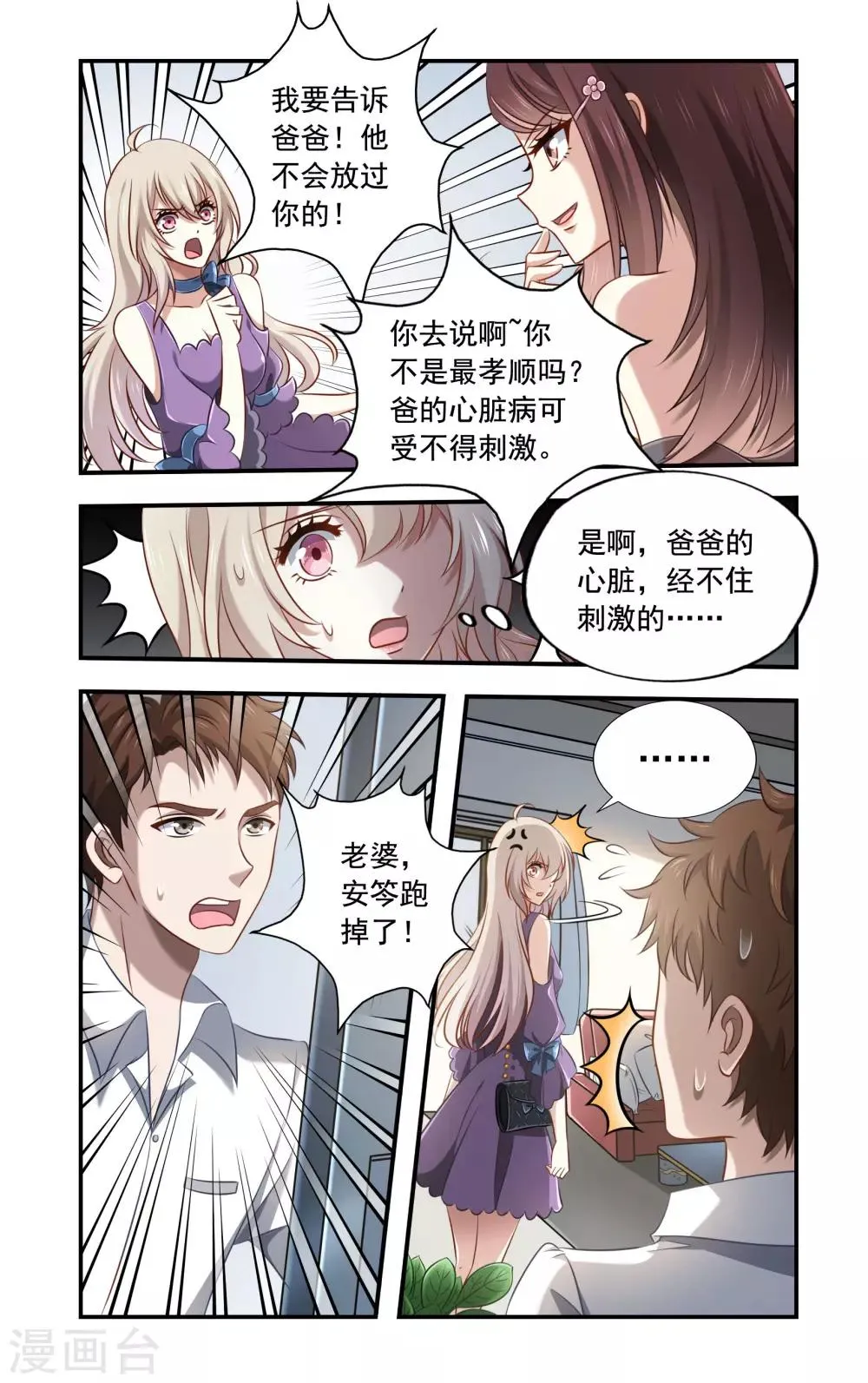 第1话 被算计 第8页