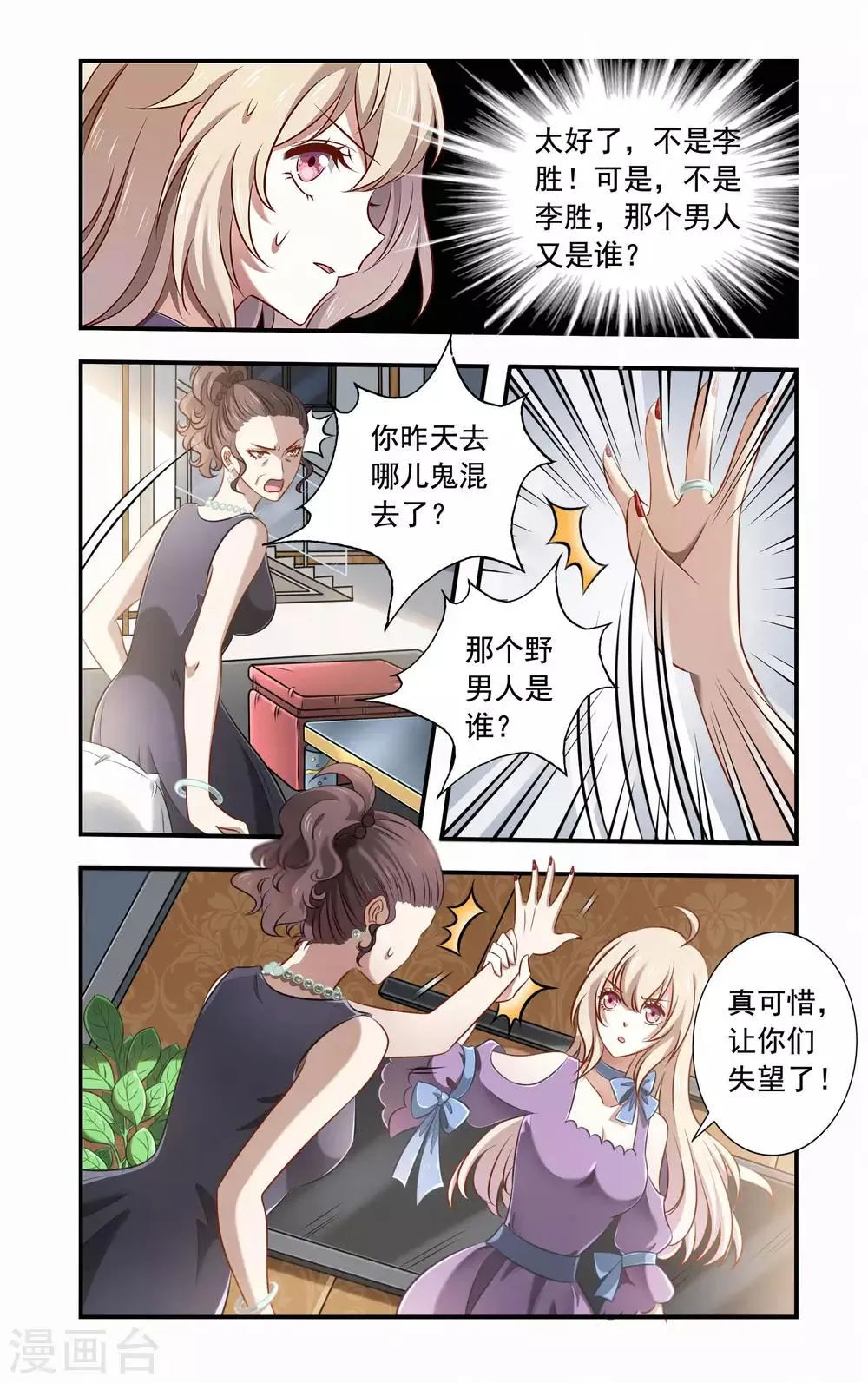 第1话 被算计 第9页