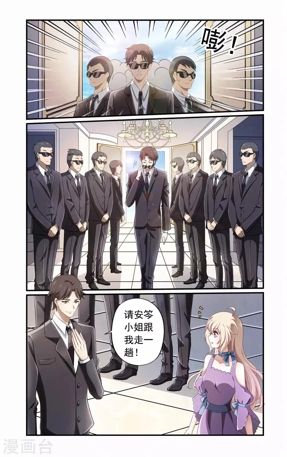 第1话 被算计 第10页