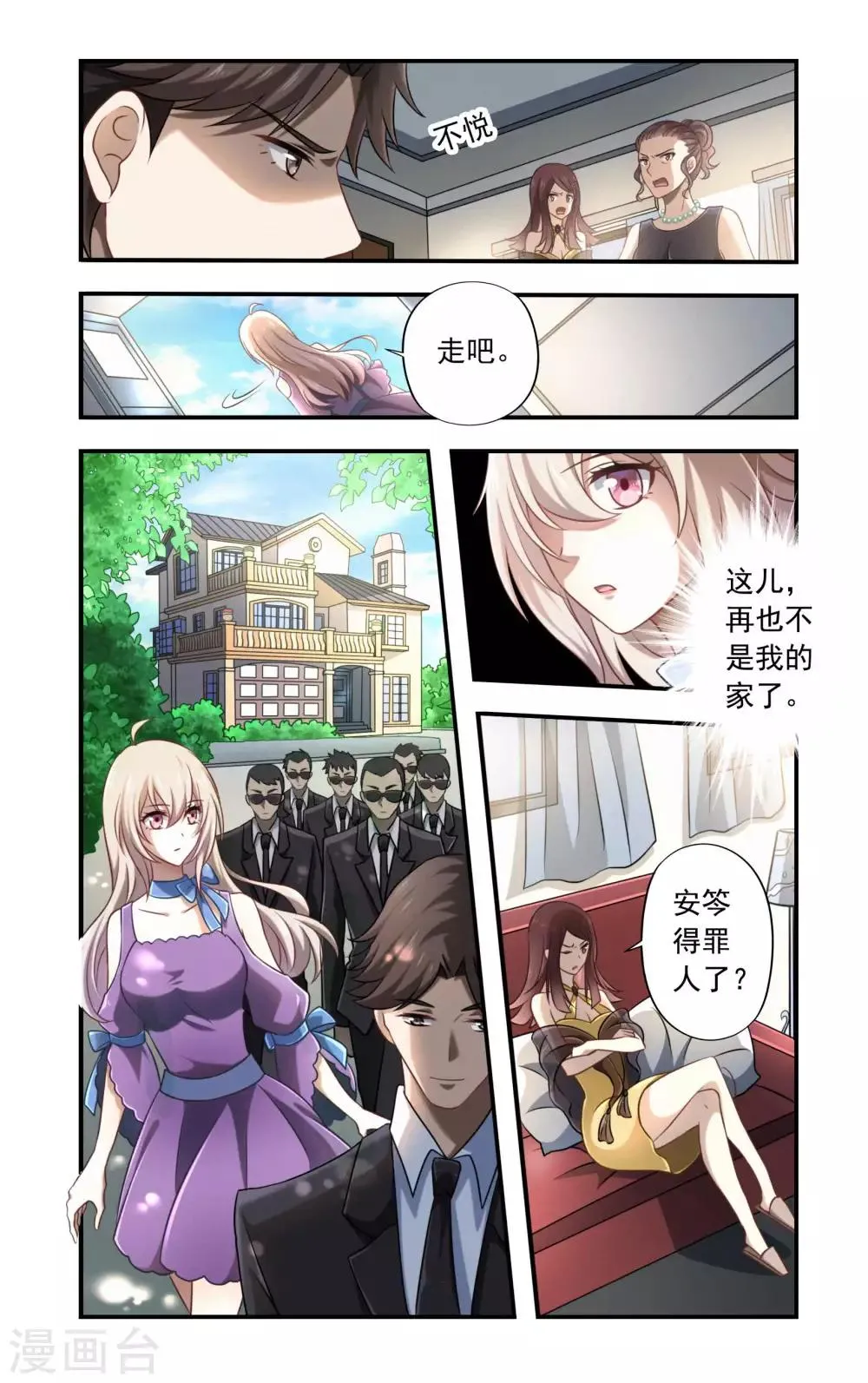 第2话 无耻之极 第2页