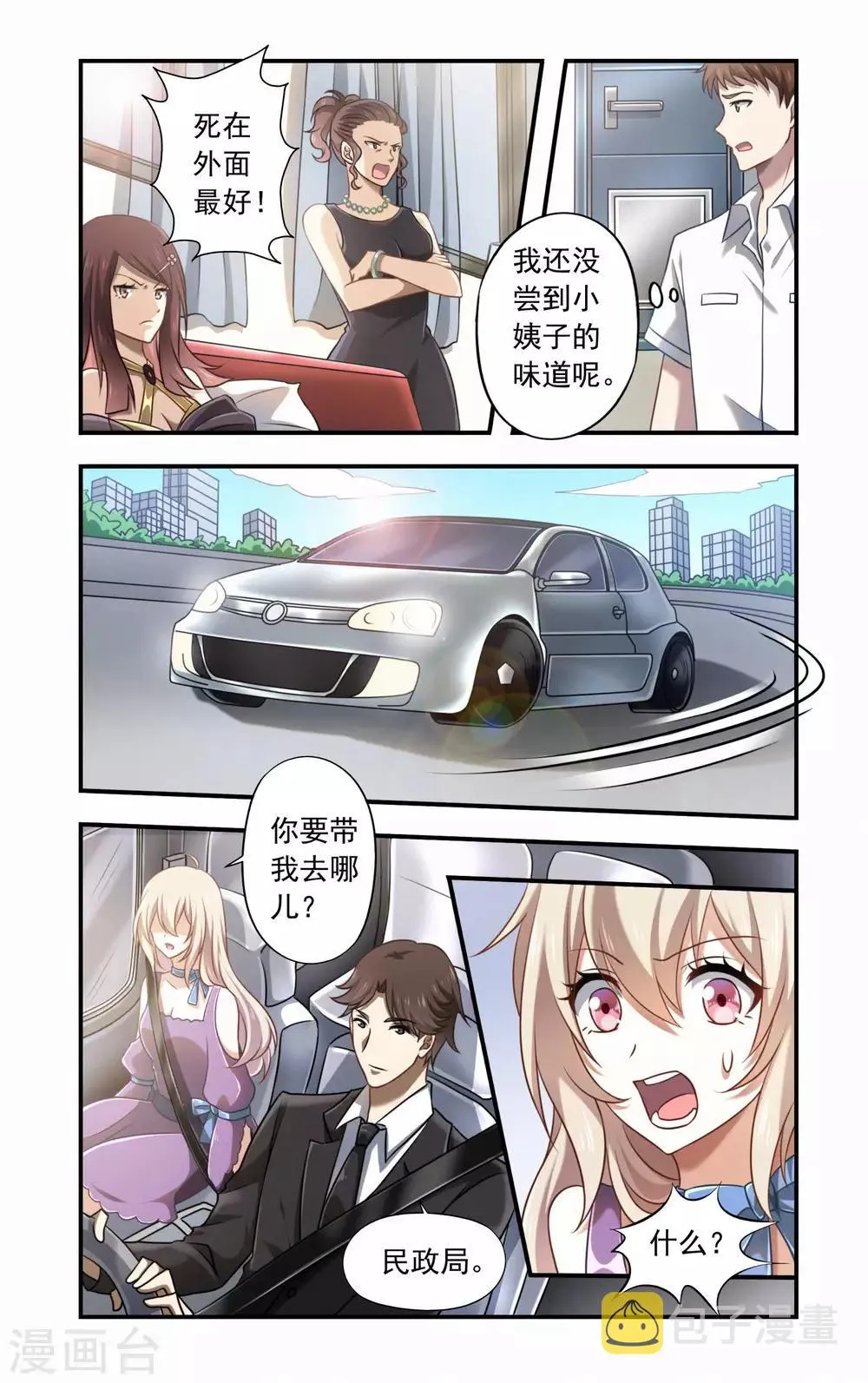 第2话 无耻之极 第3页