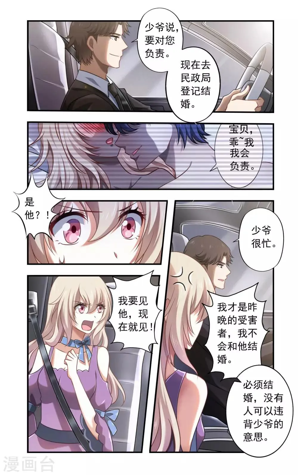 第2话 无耻之极 第4页