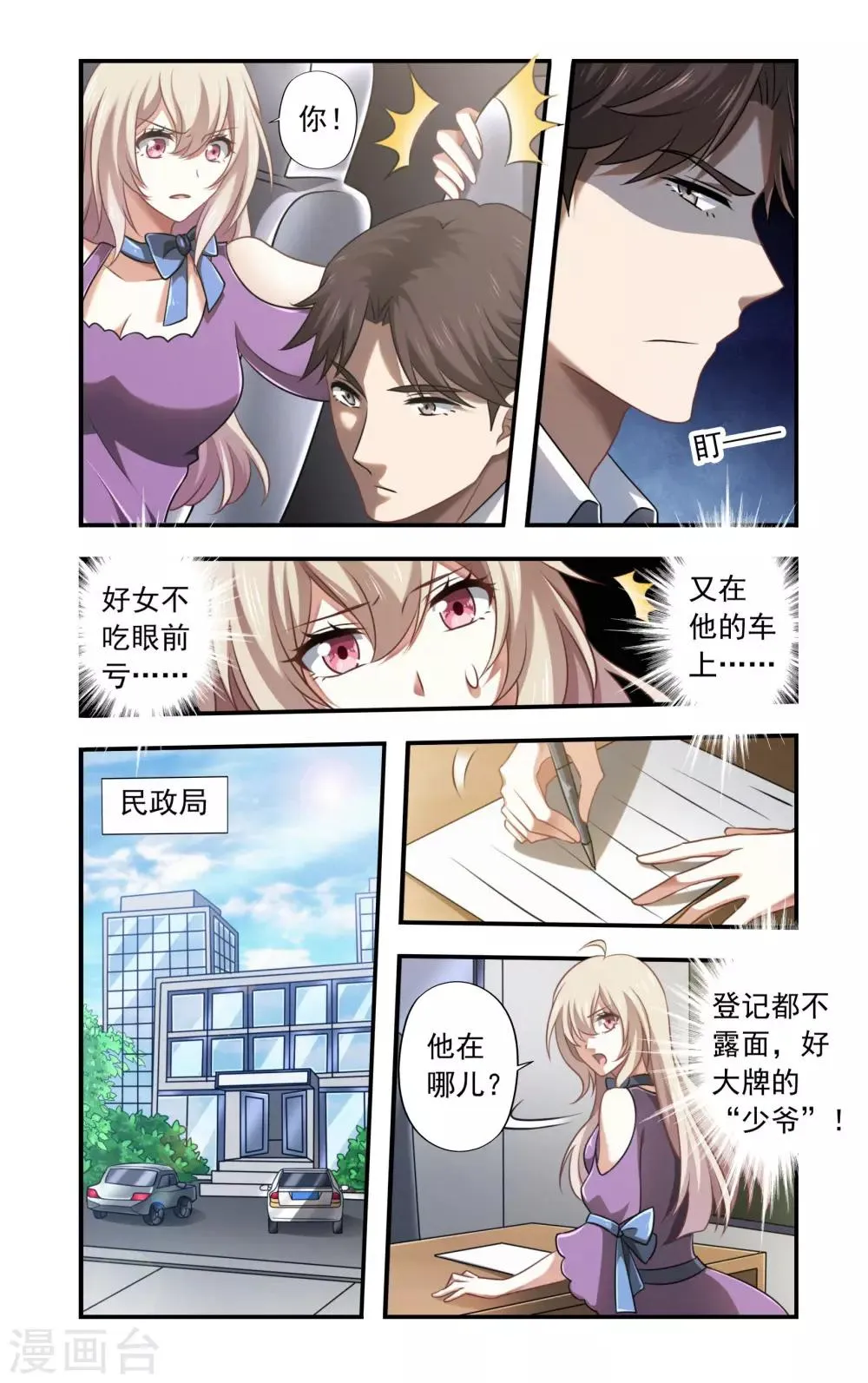 第2话 无耻之极 第5页