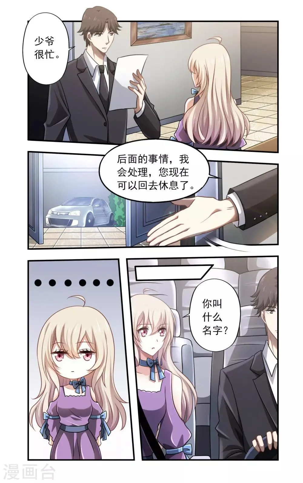 第2话 无耻之极 第6页