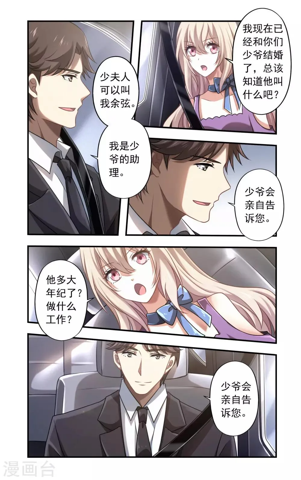 第2话 无耻之极 第7页