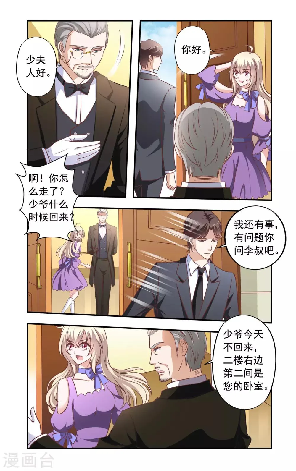 第3话 谁是少爷 第2页