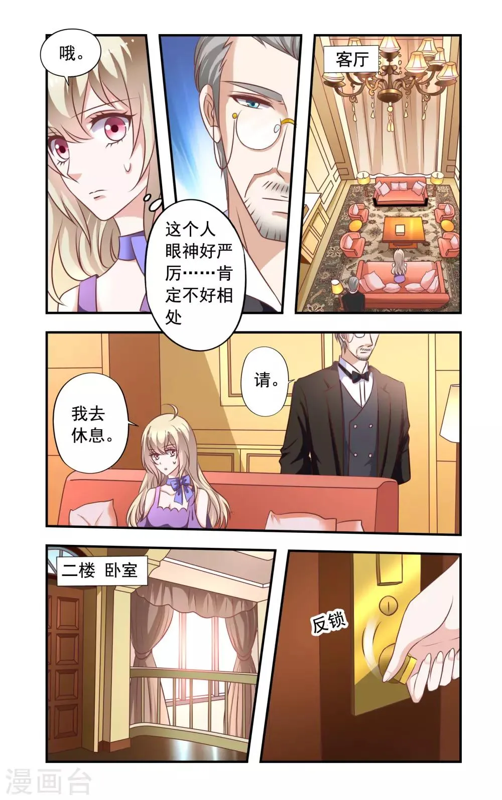 第3话 谁是少爷 第3页